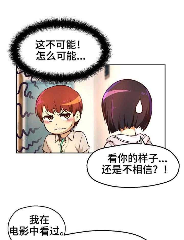 《未来道具》漫画最新章节第27话 27_瞬间移动免费下拉式在线观看章节第【5】张图片