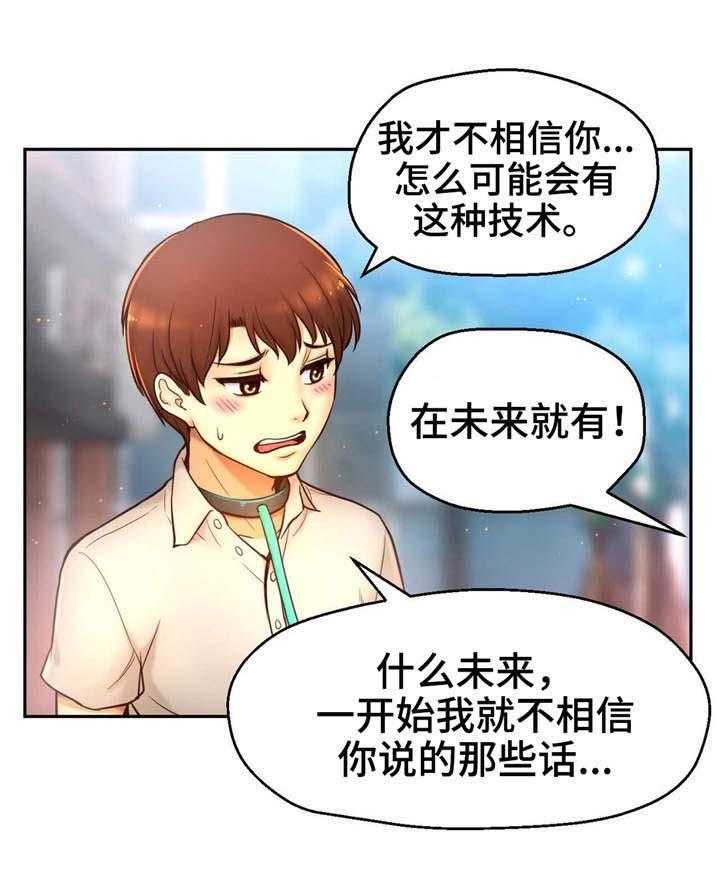 《未来道具》漫画最新章节第27话 27_瞬间移动免费下拉式在线观看章节第【21】张图片