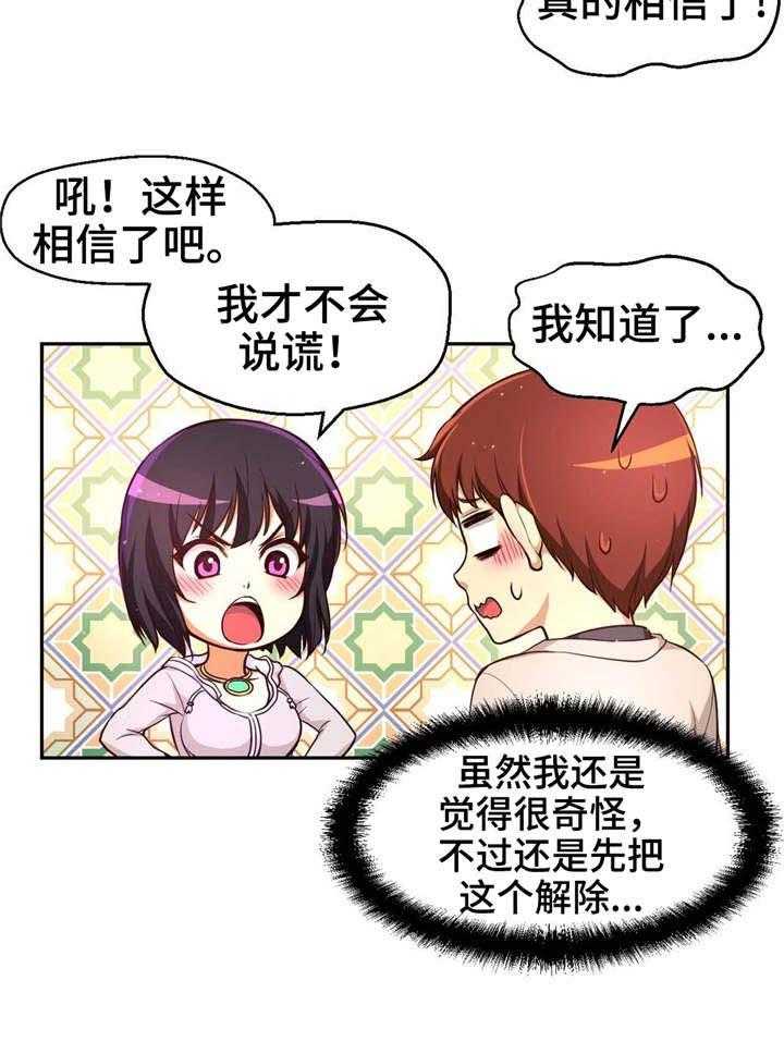 《未来道具》漫画最新章节第28话 28_良心之点免费下拉式在线观看章节第【22】张图片