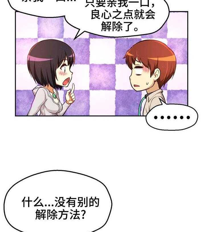 《未来道具》漫画最新章节第28话 28_良心之点免费下拉式在线观看章节第【19】张图片