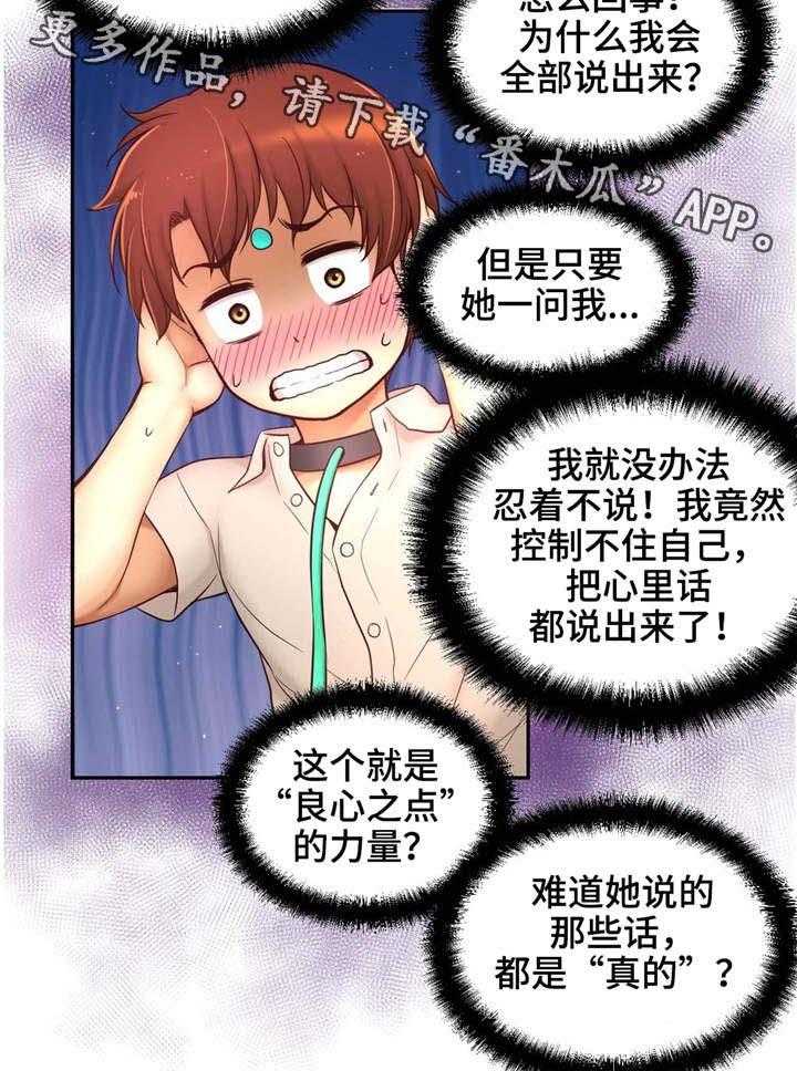 《未来道具》漫画最新章节第28话 28_良心之点免费下拉式在线观看章节第【24】张图片