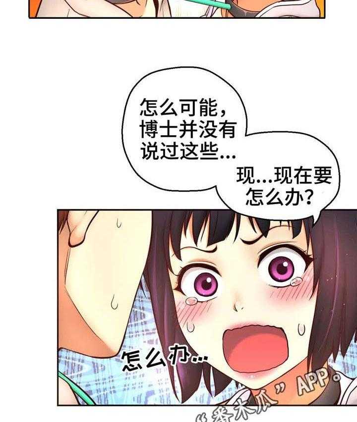 《未来道具》漫画最新章节第29话 29_大危机免费下拉式在线观看章节第【29】张图片