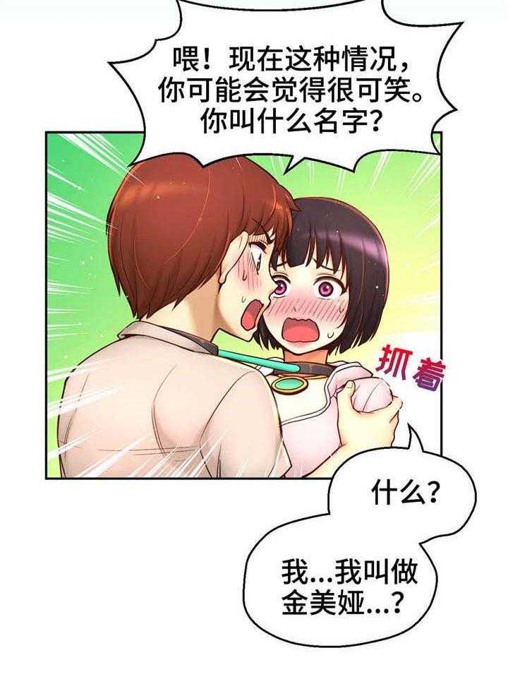 《未来道具》漫画最新章节第29话 29_大危机免费下拉式在线观看章节第【23】张图片