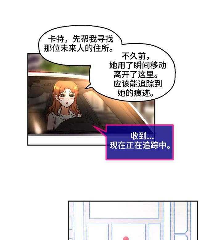 《未来道具》漫画最新章节第30话 30_真实身份免费下拉式在线观看章节第【6】张图片