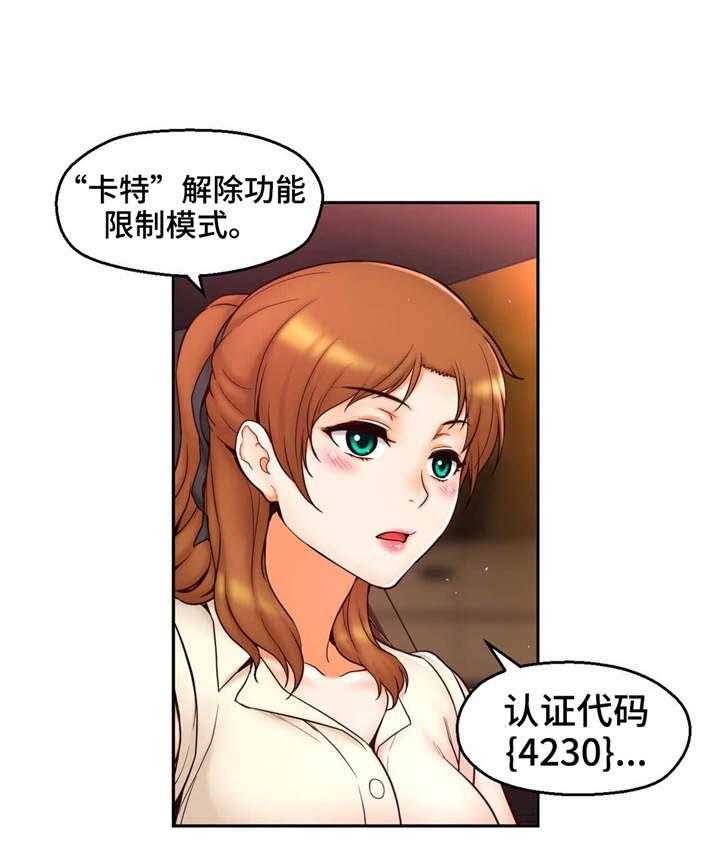 《未来道具》漫画最新章节第30话 30_真实身份免费下拉式在线观看章节第【15】张图片