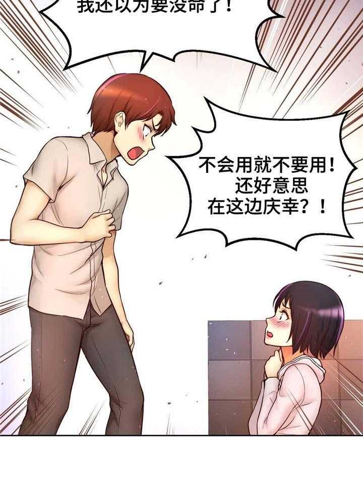 《未来道具》漫画最新章节第31话 31_虚惊一场免费下拉式在线观看章节第【21】张图片