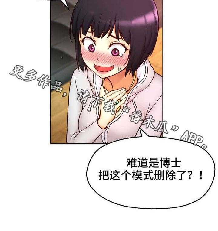 《未来道具》漫画最新章节第31话 31_虚惊一场免费下拉式在线观看章节第【24】张图片