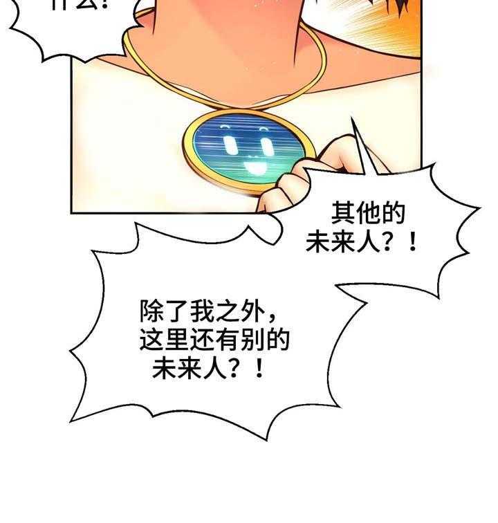 《未来道具》漫画最新章节第32话 32_叛逃者免费下拉式在线观看章节第【15】张图片