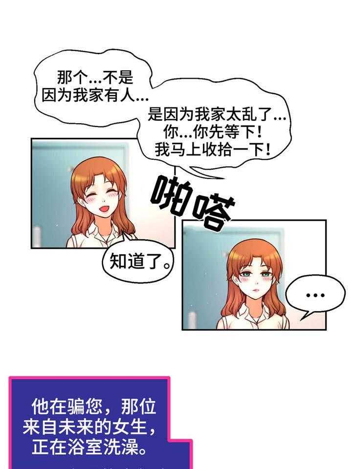 《未来道具》漫画最新章节第32话 32_叛逃者免费下拉式在线观看章节第【25】张图片