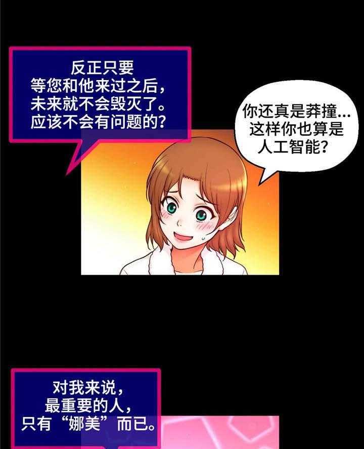 《未来道具》漫画最新章节第33话 33_心痛免费下拉式在线观看章节第【21】张图片