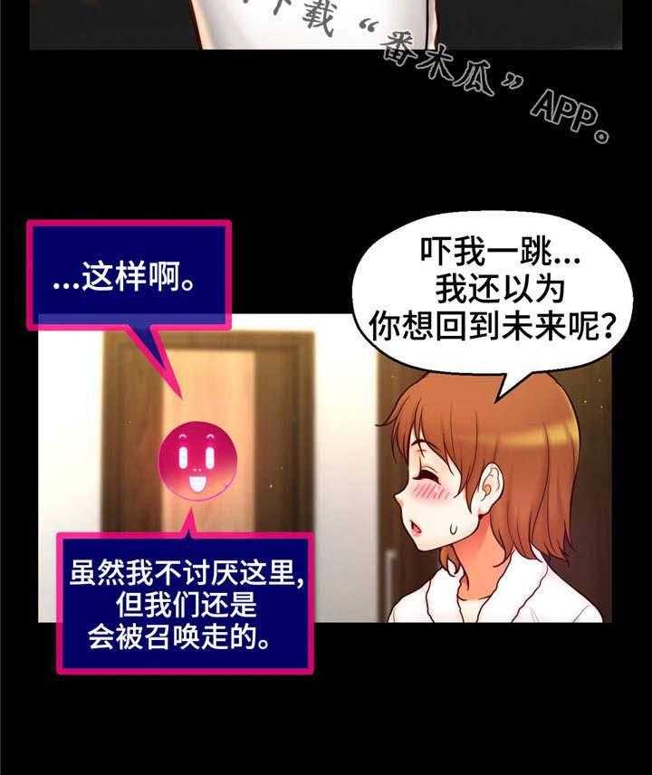 《未来道具》漫画最新章节第33话 33_心痛免费下拉式在线观看章节第【22】张图片