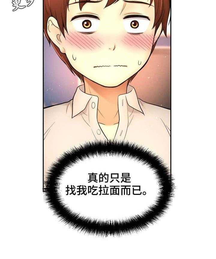 《未来道具》漫画最新章节第35话 35_邀请免费下拉式在线观看章节第【21】张图片