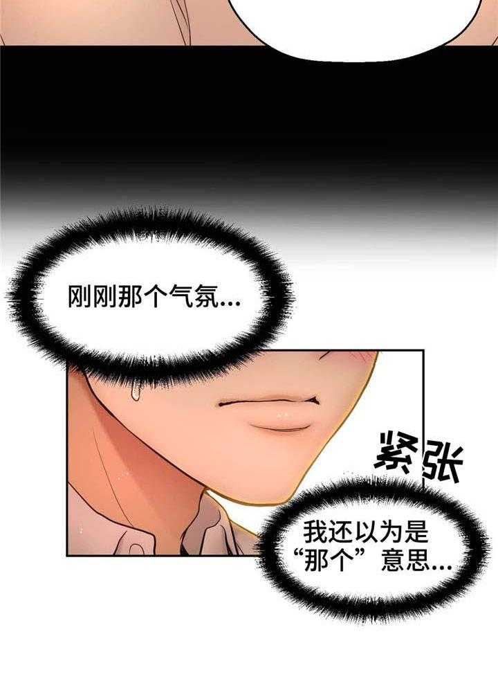 《未来道具》漫画最新章节第35话 35_邀请免费下拉式在线观看章节第【18】张图片