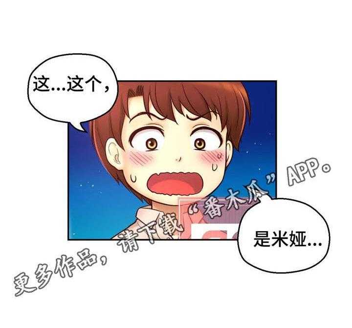 《未来道具》漫画最新章节第35话 35_邀请免费下拉式在线观看章节第【2】张图片