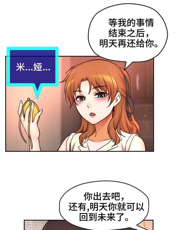 《未来道具》漫画最新章节第36话 36_正面出击免费下拉式在线观看章节第【16】张图片