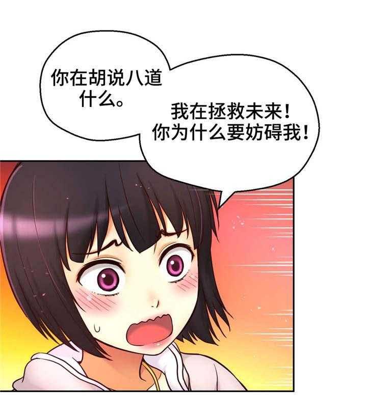 《未来道具》漫画最新章节第36话 36_正面出击免费下拉式在线观看章节第【24】张图片