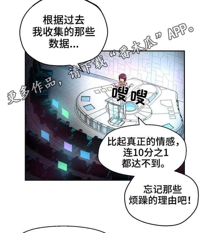 《未来道具》漫画最新章节第37话 37_爱的结晶免费下拉式在线观看章节第【26】张图片