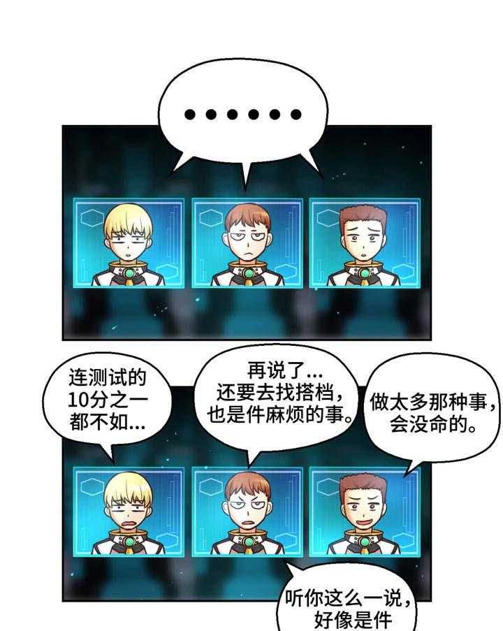 《未来道具》漫画最新章节第37话 37_爱的结晶免费下拉式在线观看章节第【24】张图片