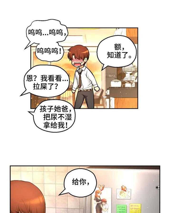 《未来道具》漫画最新章节第37话 37_爱的结晶免费下拉式在线观看章节第【3】张图片