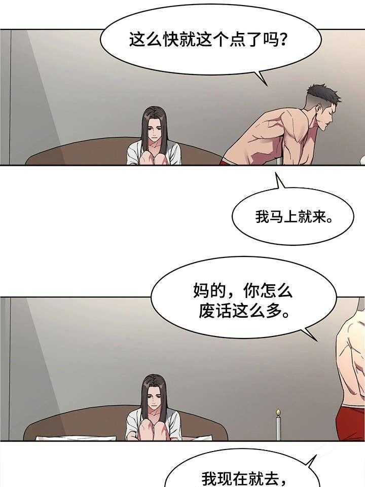 《危急边缘》漫画最新章节第1话 1_恋人免费下拉式在线观看章节第【19】张图片