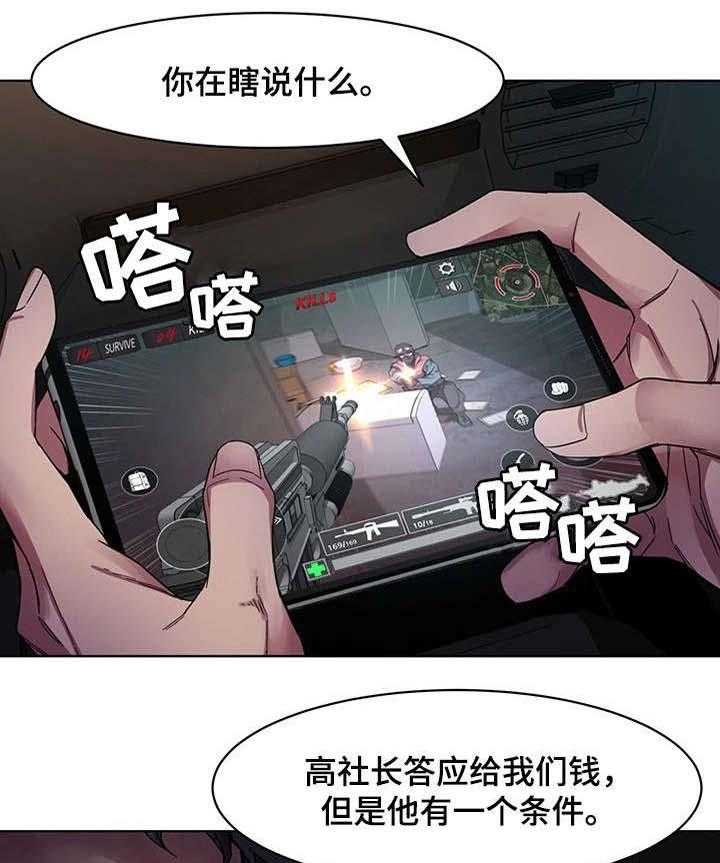 《危急边缘》漫画最新章节第2话 2_混混免费下拉式在线观看章节第【34】张图片