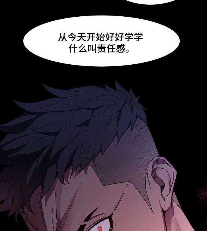 《危急边缘》漫画最新章节第3话 3_责任感免费下拉式在线观看章节第【20】张图片