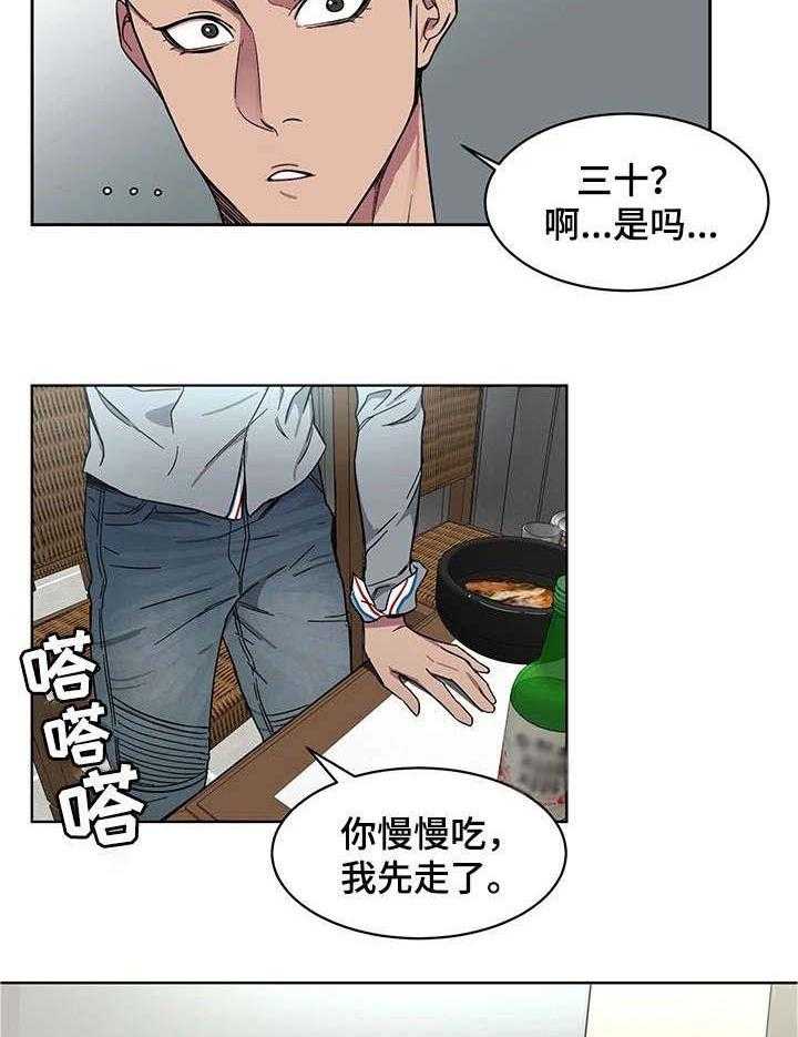 《危急边缘》漫画最新章节第3话 3_责任感免费下拉式在线观看章节第【13】张图片