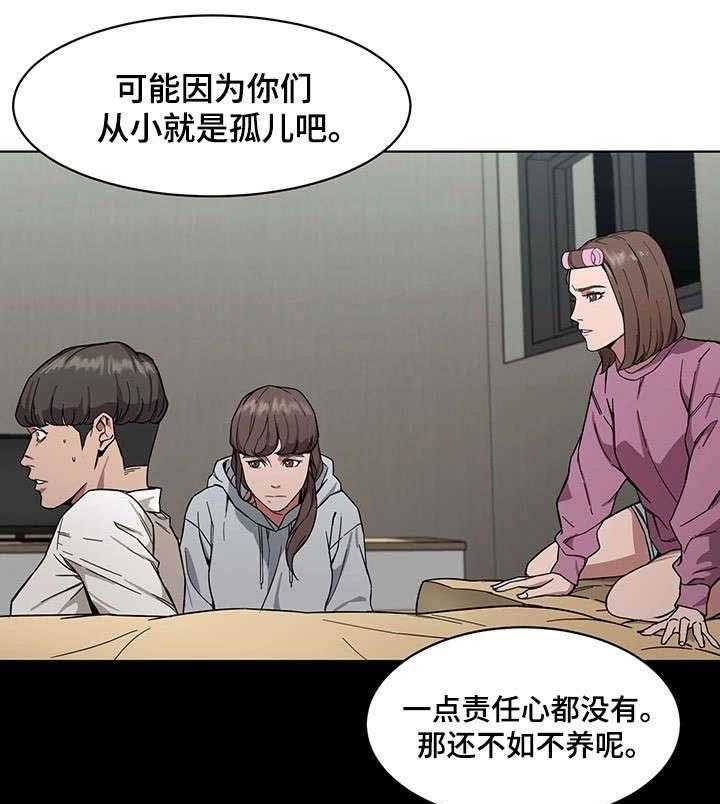 《危急边缘》漫画最新章节第3话 3_责任感免费下拉式在线观看章节第【21】张图片