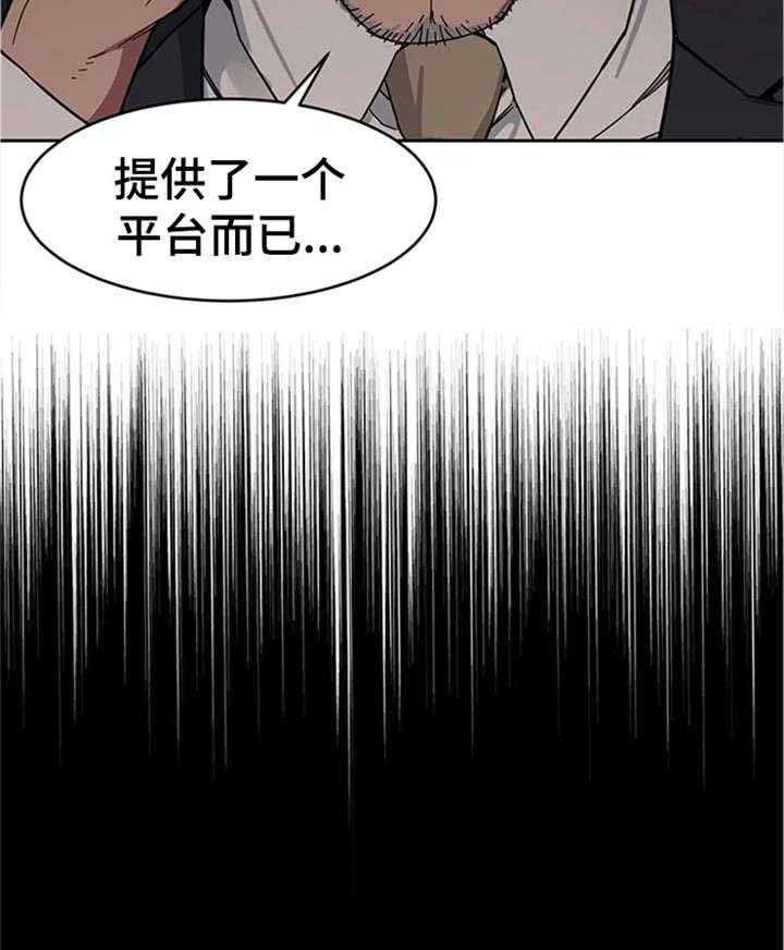 《危急边缘》漫画最新章节第4话 4_会长免费下拉式在线观看章节第【18】张图片