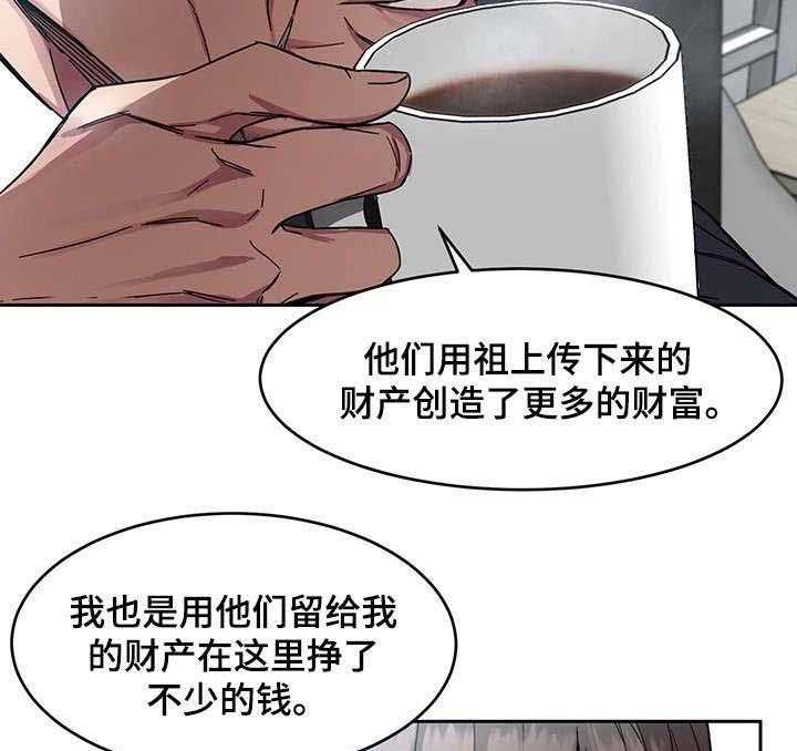 《危急边缘》漫画最新章节第4话 4_会长免费下拉式在线观看章节第【24】张图片