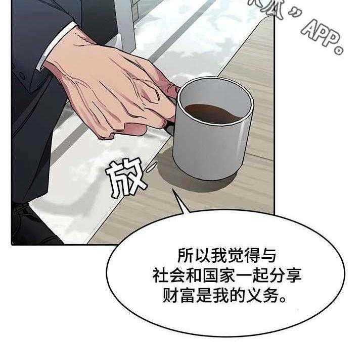 《危急边缘》漫画最新章节第4话 4_会长免费下拉式在线观看章节第【22】张图片