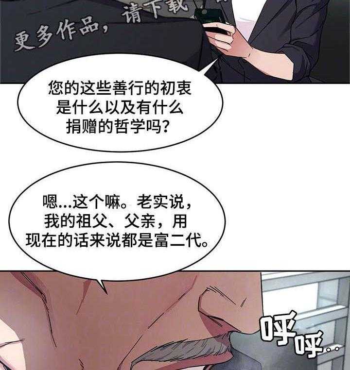 《危急边缘》漫画最新章节第4话 4_会长免费下拉式在线观看章节第【25】张图片