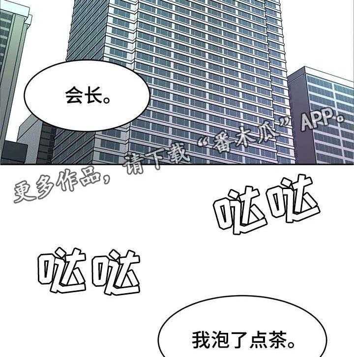 《危急边缘》漫画最新章节第4话 4_会长免费下拉式在线观看章节第【31】张图片