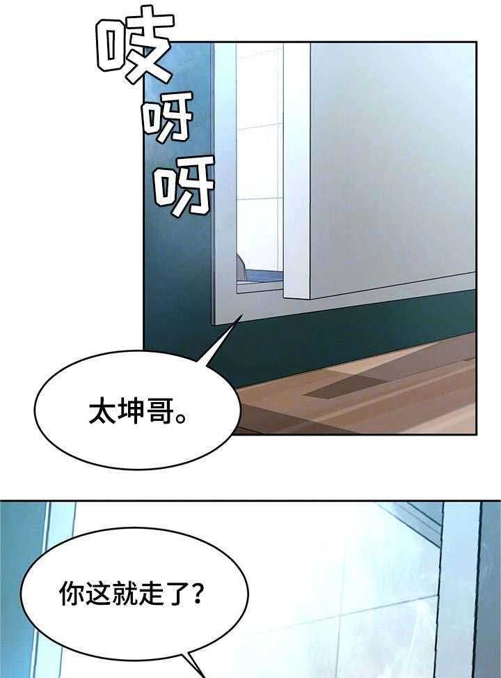 《危急边缘》漫画最新章节第4话 4_会长免费下拉式在线观看章节第【7】张图片