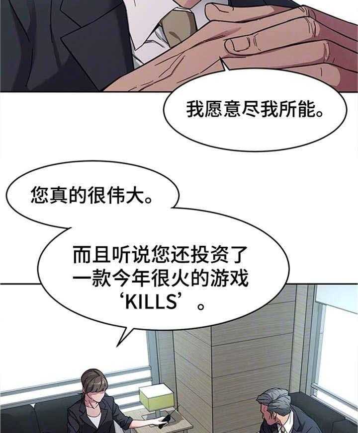 《危急边缘》漫画最新章节第4话 4_会长免费下拉式在线观看章节第【20】张图片