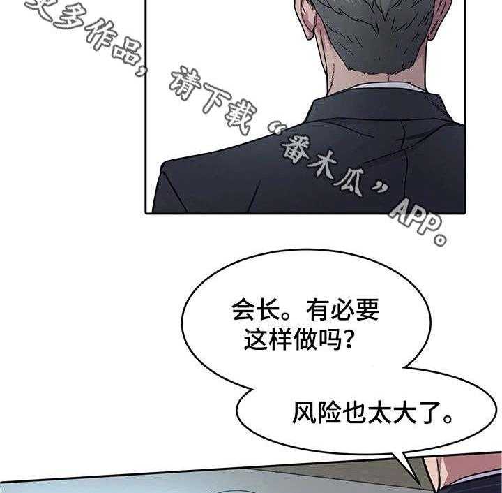 《危急边缘》漫画最新章节第5话 5_第二轮免费下拉式在线观看章节第【19】张图片