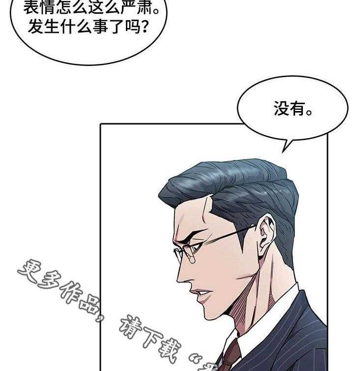 《危急边缘》漫画最新章节第5话 5_第二轮免费下拉式在线观看章节第【27】张图片