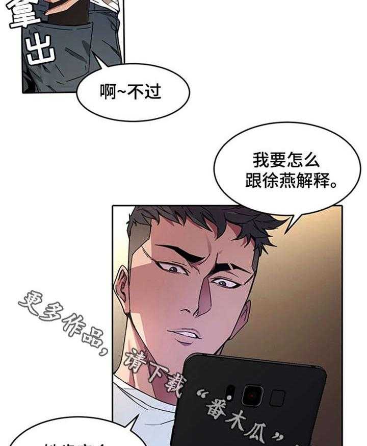 《危急边缘》漫画最新章节第5话 5_第二轮免费下拉式在线观看章节第【10】张图片