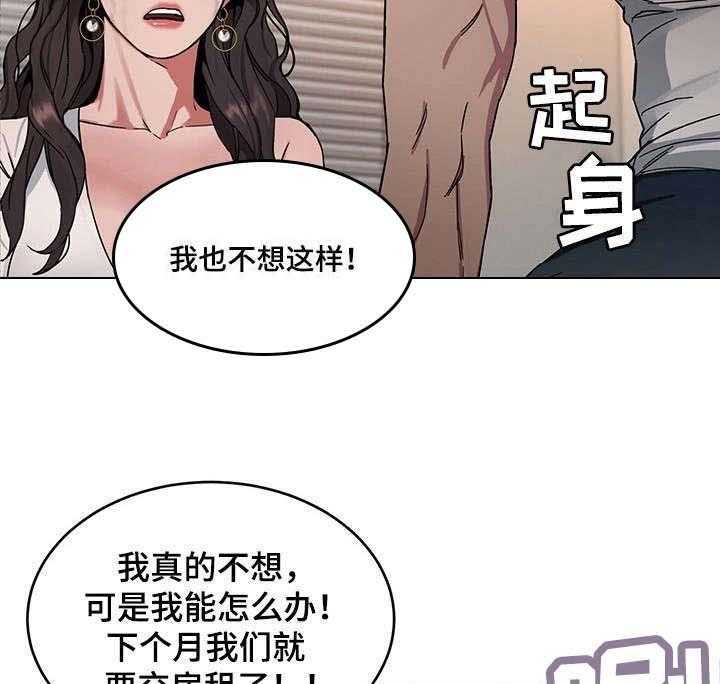 《危急边缘》漫画最新章节第8话 8_不是人免费下拉式在线观看章节第【35】张图片