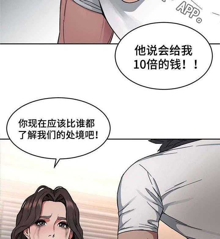 《危急边缘》漫画最新章节第8话 8_不是人免费下拉式在线观看章节第【36】张图片