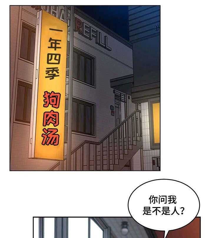 《危急边缘》漫画最新章节第8话 8_不是人免费下拉式在线观看章节第【25】张图片