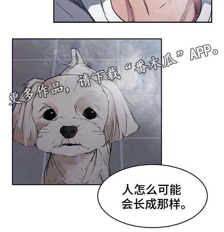 《危急边缘》漫画最新章节第8话 8_不是人免费下拉式在线观看章节第【11】张图片