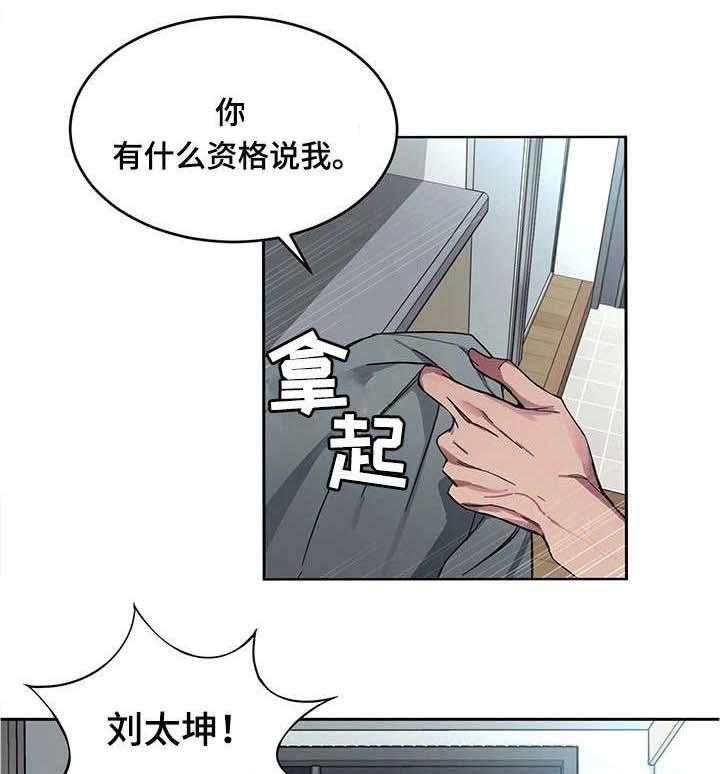 《危急边缘》漫画最新章节第8话 8_不是人免费下拉式在线观看章节第【29】张图片