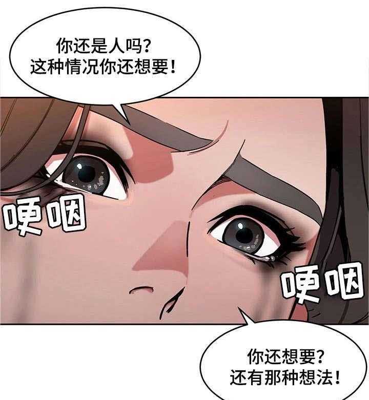 《危急边缘》漫画最新章节第8话 8_不是人免费下拉式在线观看章节第【38】张图片