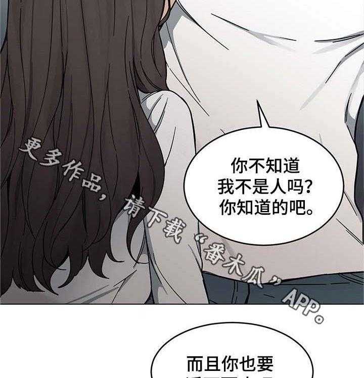 《危急边缘》漫画最新章节第8话 8_不是人免费下拉式在线观看章节第【31】张图片