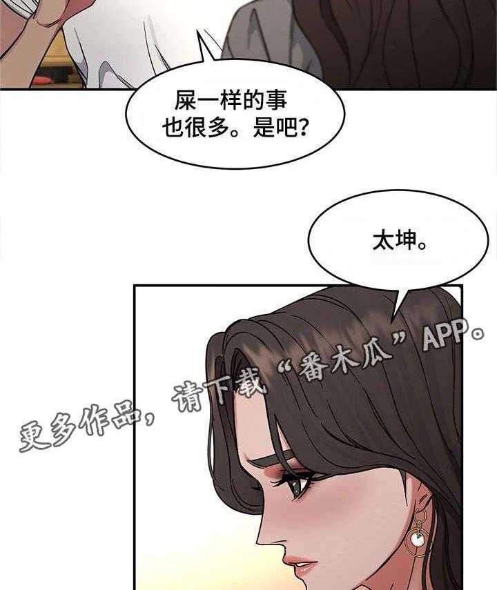 《危急边缘》漫画最新章节第9话 9_下跪免费下拉式在线观看章节第【2】张图片