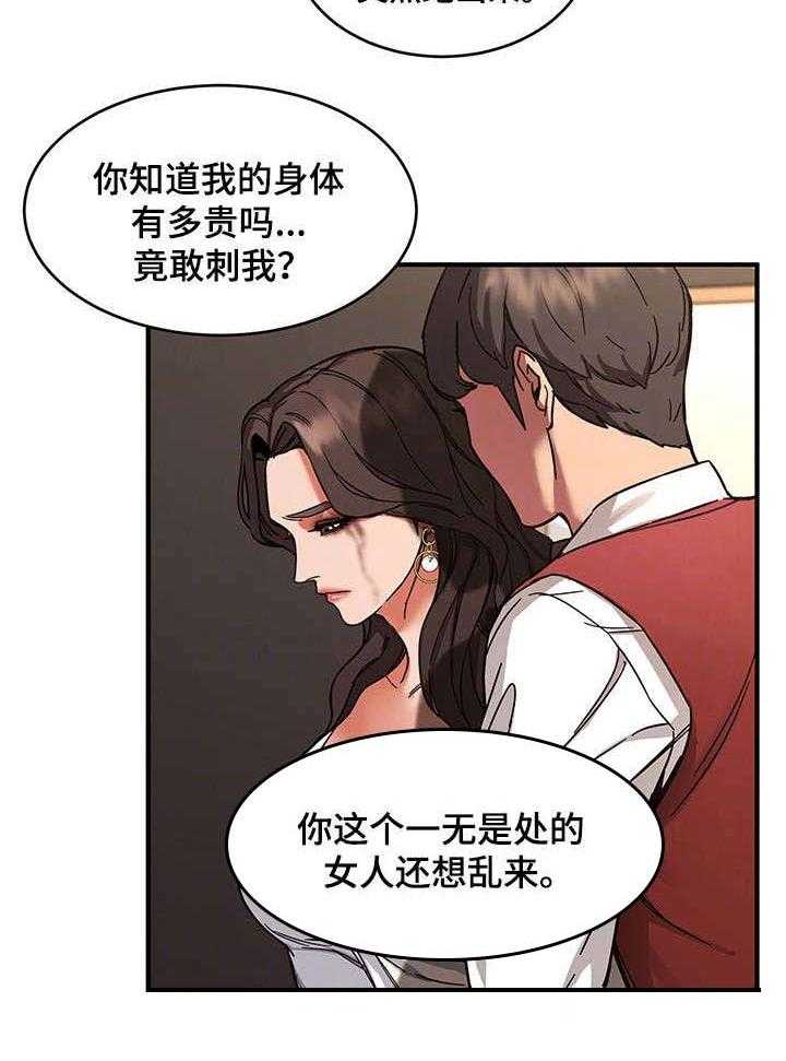 《危急边缘》漫画最新章节第9话 9_下跪免费下拉式在线观看章节第【21】张图片