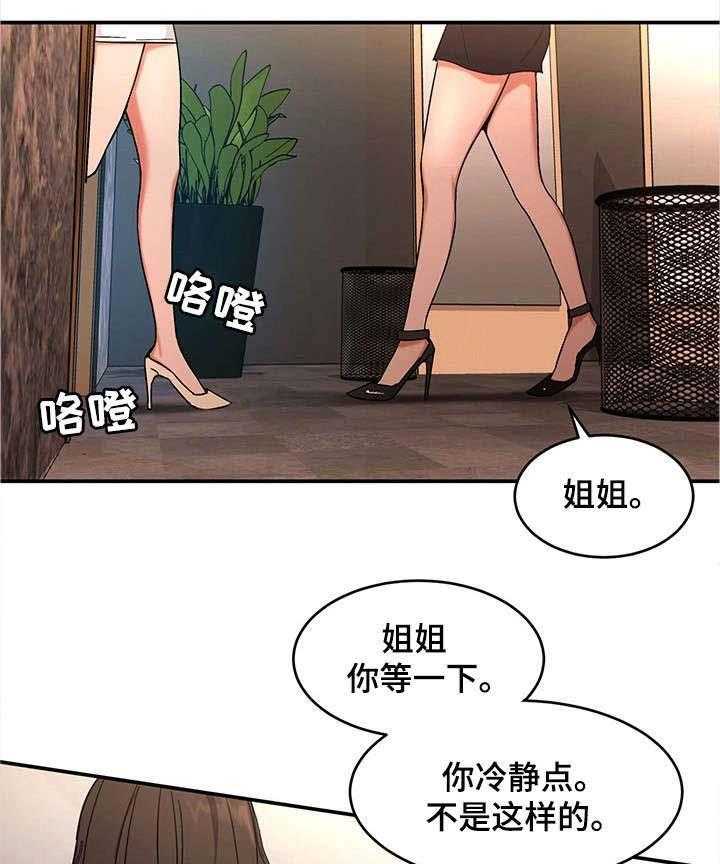 《危急边缘》漫画最新章节第9话 9_下跪免费下拉式在线观看章节第【37】张图片