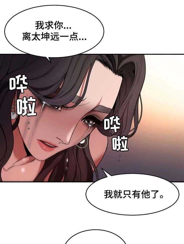 《危急边缘》漫画最新章节第9话 9_下跪免费下拉式在线观看章节第【15】张图片