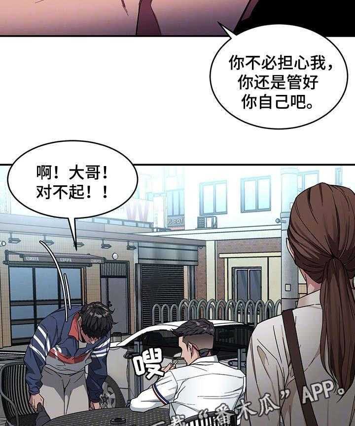 《危急边缘》漫画最新章节第11话 11_你是谁？！免费下拉式在线观看章节第【6】张图片